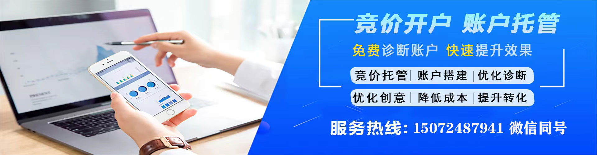 南宁竞价托管